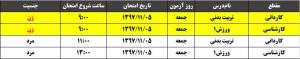 اطلاعیه مهم امتحان کتبی دروس تربیت بدنی و ورزش1 3 Sport