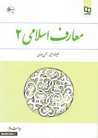 اندیشه اسلامی 2