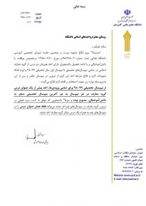 بخشنامه ممنوعیت اخذ همزمان دروس معارف