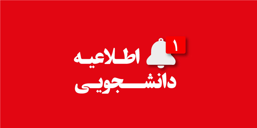 اردوی دانشجویی