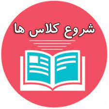 شروع کلاس