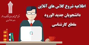کارشناسی