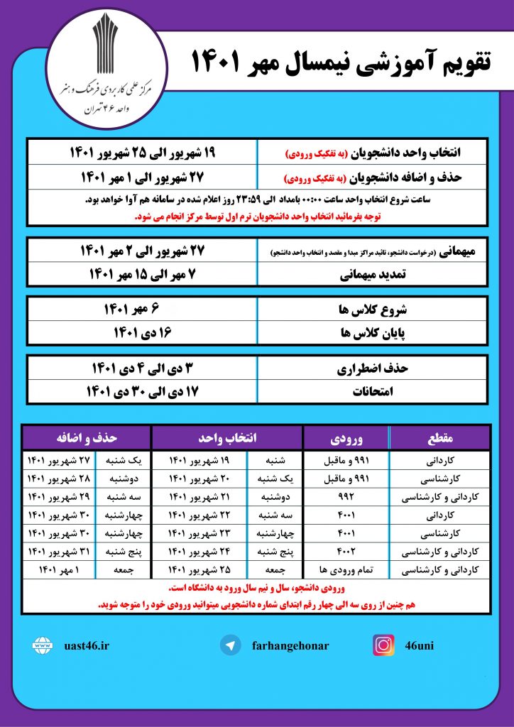 تقویم آموزشی اصلاح شده