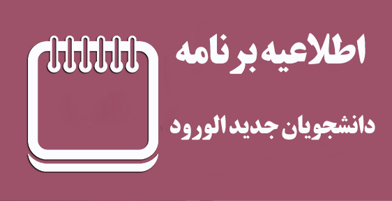 برنامه ترم اول