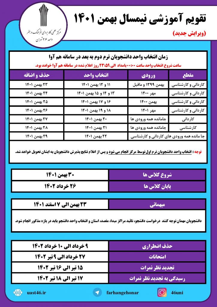 تقویم آموزشی مهر 1401 page 001