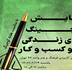 کارشناسی کوچینگ حرفه ای کسب و کار