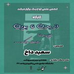 از بدن تا بودن... سعید داخ
