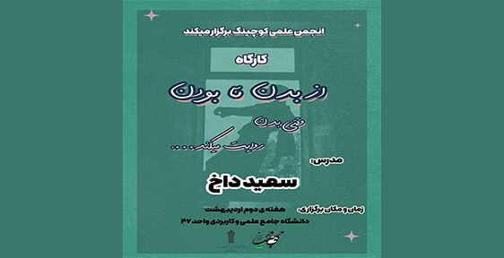 از بدن تا بودن