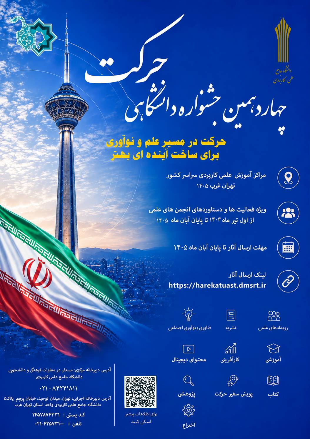 پوستر جشنواره حرکت